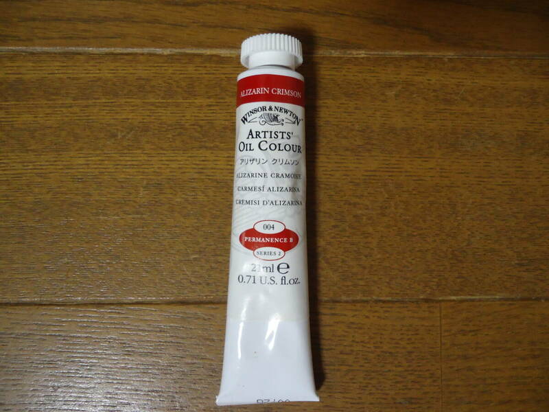 ♪整理♪油絵具♪ウィンザー＆ニュートンオイルカラー ♪アリザリンクリムゾン♪21ml♪トールペイント♪オイルペインティング♪