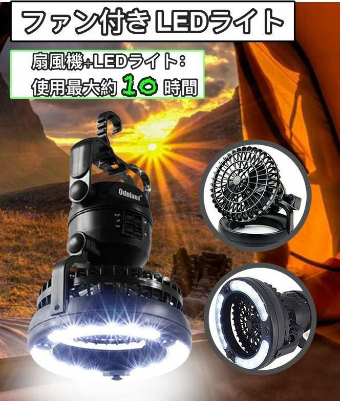2in1ファン付き キャンプライト電池式 扇風機 LED照明　キャンプ車中泊アウトドア用品