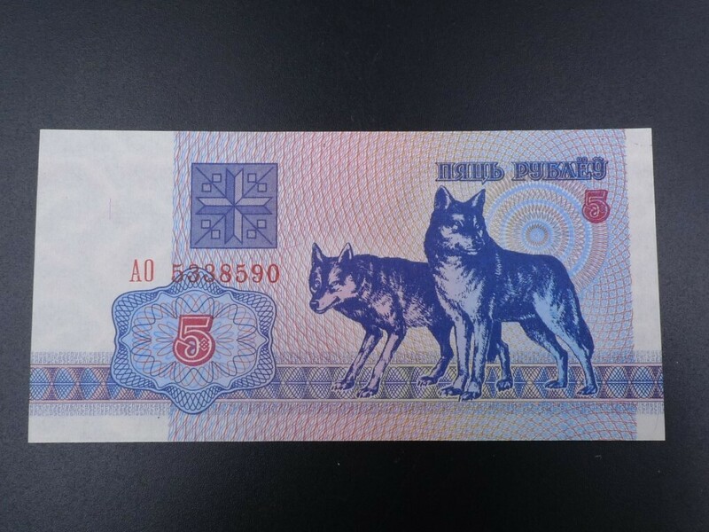 未使用 旧紙幣 ヨーロッパ ベラルーシ 1992年 5ルーブル ヘラジカ 騎士の紋章