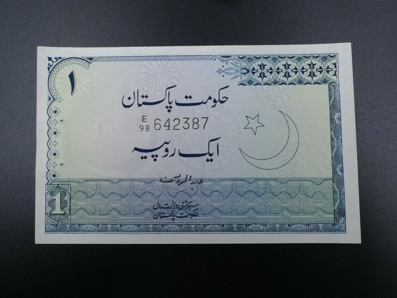 未使用 旧紙幣 アジア パキスタン 1975～1981年 1ルピー 国章 三日月