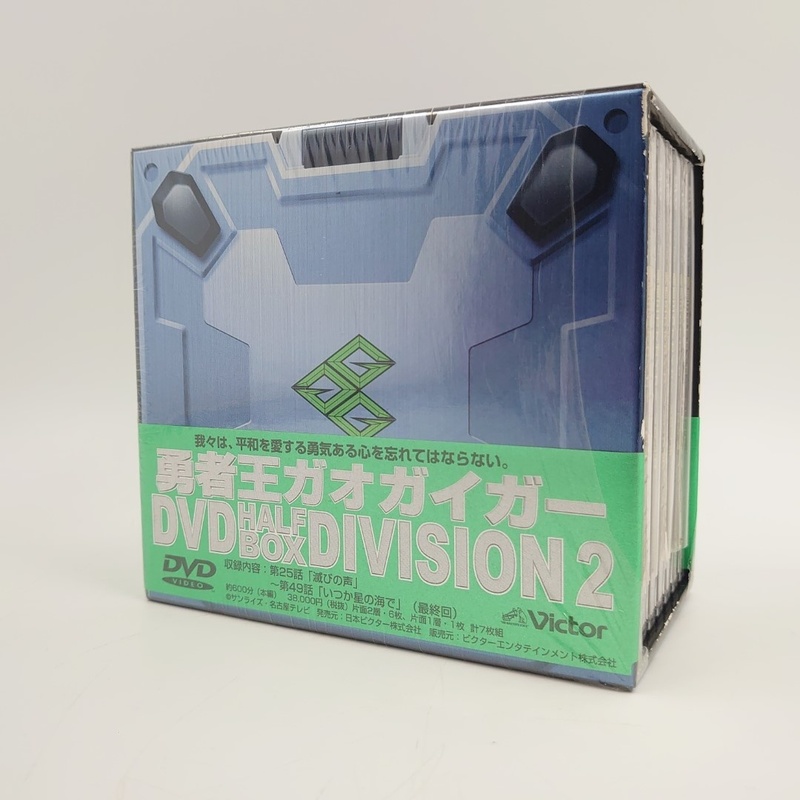 【送料無料】DVDボックス 勇者王ガオガイガー HALF BOX DIVISION 2