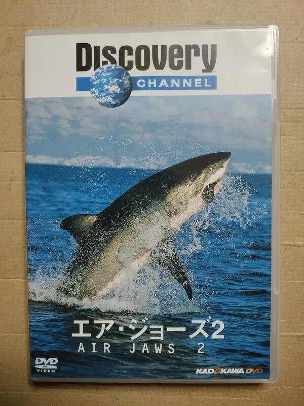 セル版　DVD ディスカバリーチャンネル エアジョーズ2 AIR JAWS 2