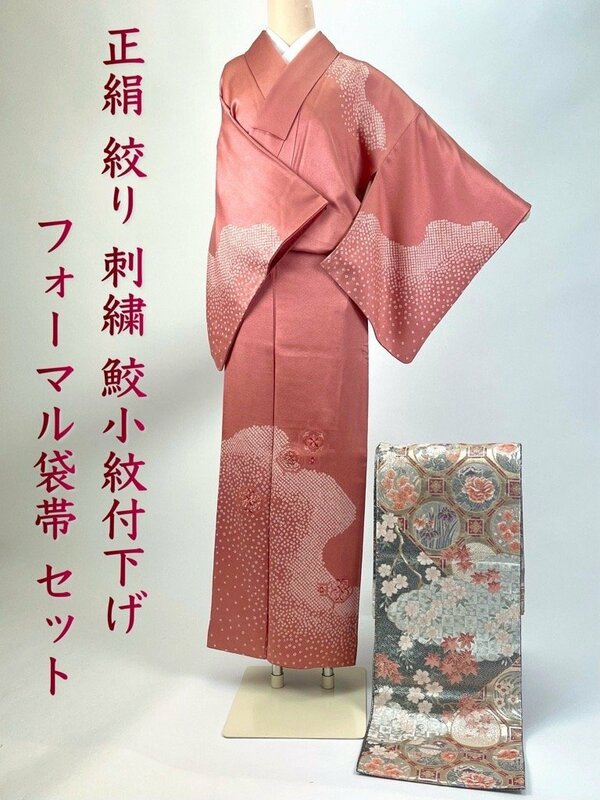 着物さと 正絹 付下げ 袋帯 セット 鮫小紋 絞り 刺繍 豪華 銀箔 桃山天井絵 桜 サーモンピンク オレンジ 慶事 卒業式 入学式 七五三 美品