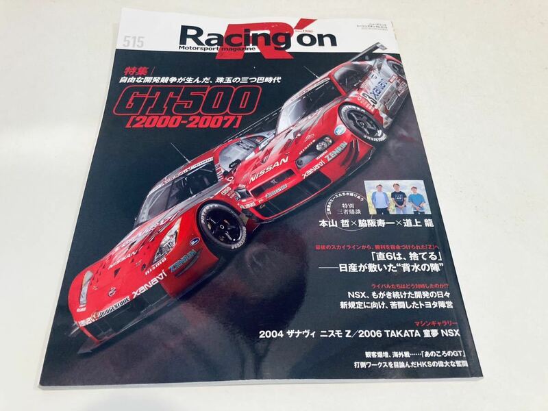 【送料無料】Racing on レーシングオン 515 GT500 2000-2007