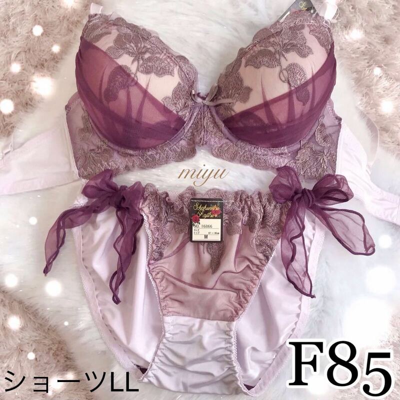 F85LL★クラシカルシフォン パープル ワイン色★ブラジャー＆ショーツセット★花柄 刺繍 サテン Fカップ アンダー85 新品 下着★みゆ