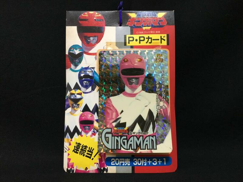 デッドストック アマダ 星獣戦隊ギンガマン PPカード 一束 特撮 当時もの 日本製