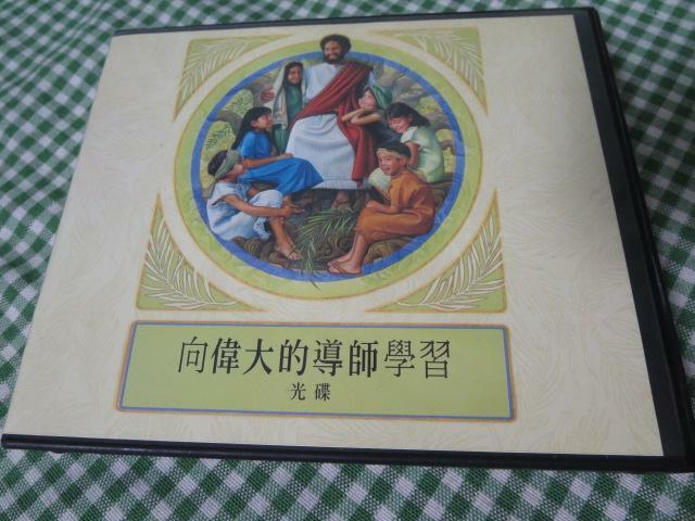 CD7枚組 偉大な教え手から学ぶ/中国語版/ものみの塔聖書冊子協会
