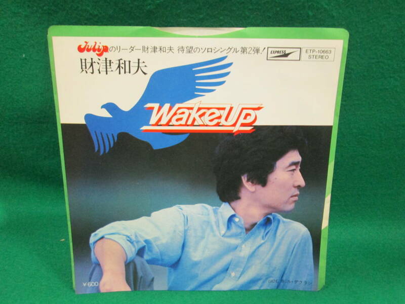 WAKE UP 財津和夫 ウェイクアップ シングル レコード EP 検索用:昭和 レトロ 45RPM 盤 邦楽