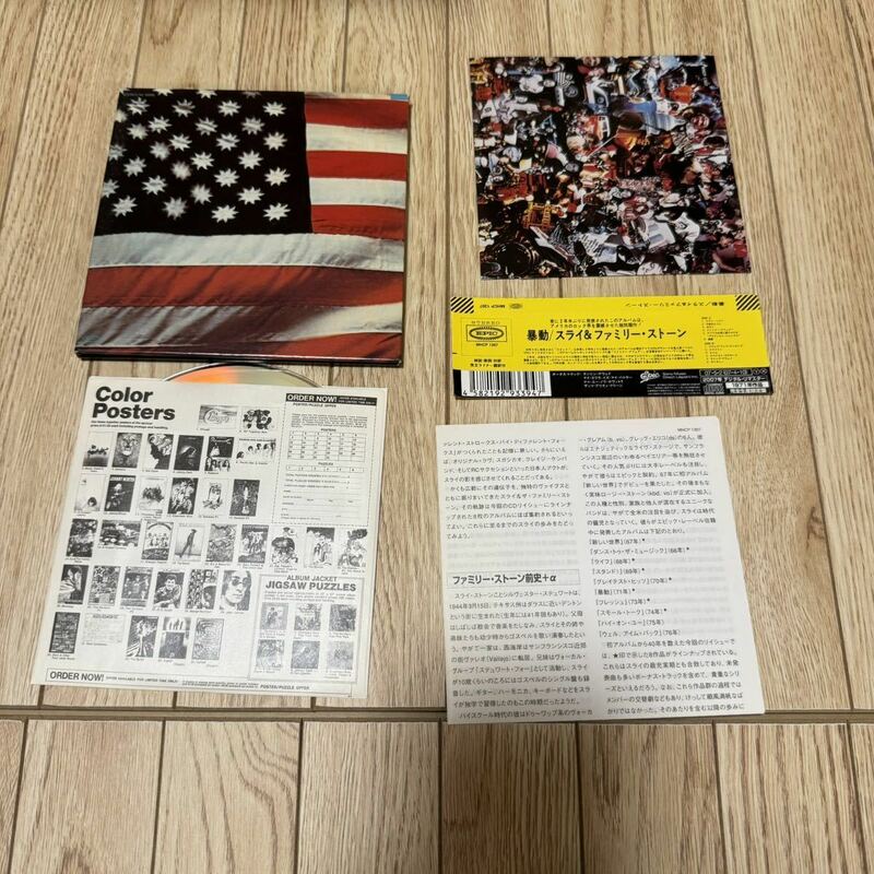 [国内盤CD] スライ&ザファミリーストーン/暴動 [初回出荷限定盤 (完全生産限定盤)]