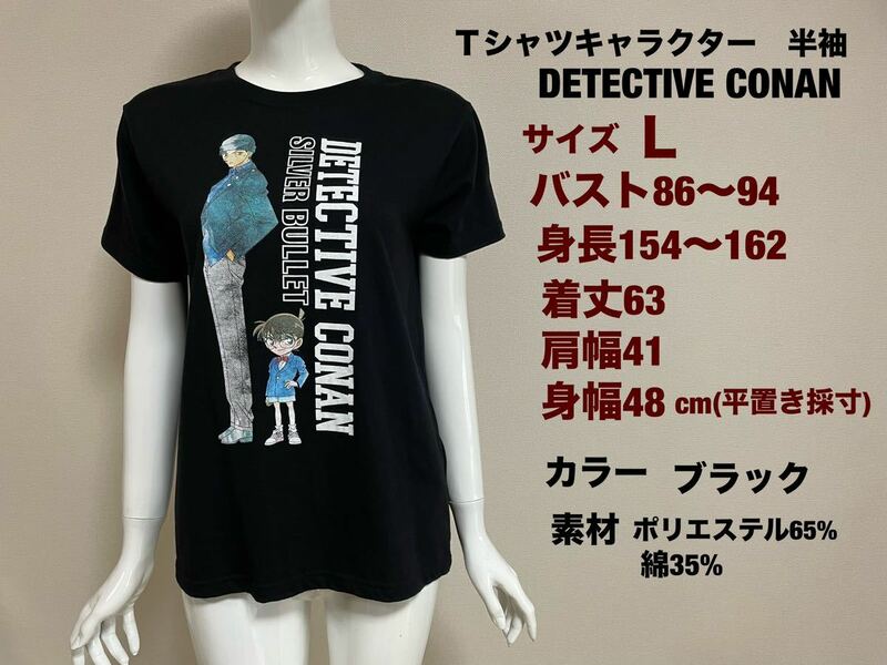 男女兼用　Tシャツ 半袖　キャラクター「名探偵コナン」DETECTIVE CONAN サイズＬ　ブラック　送料無料