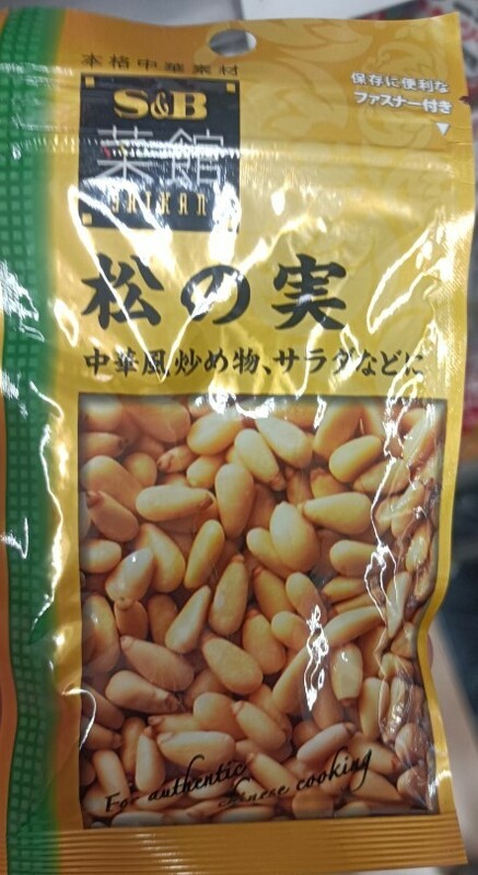 松の実 鎮咳・内臓機能調節・脳活性化 不飽和脂肪酸・タンパク質豊富 中華素材 20g 新品 1袋