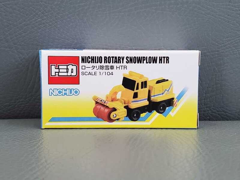 ☆☆新品未開封 / 暗所保管☆☆　非売品　NICHIJO　ロータリ除雪車　HTR