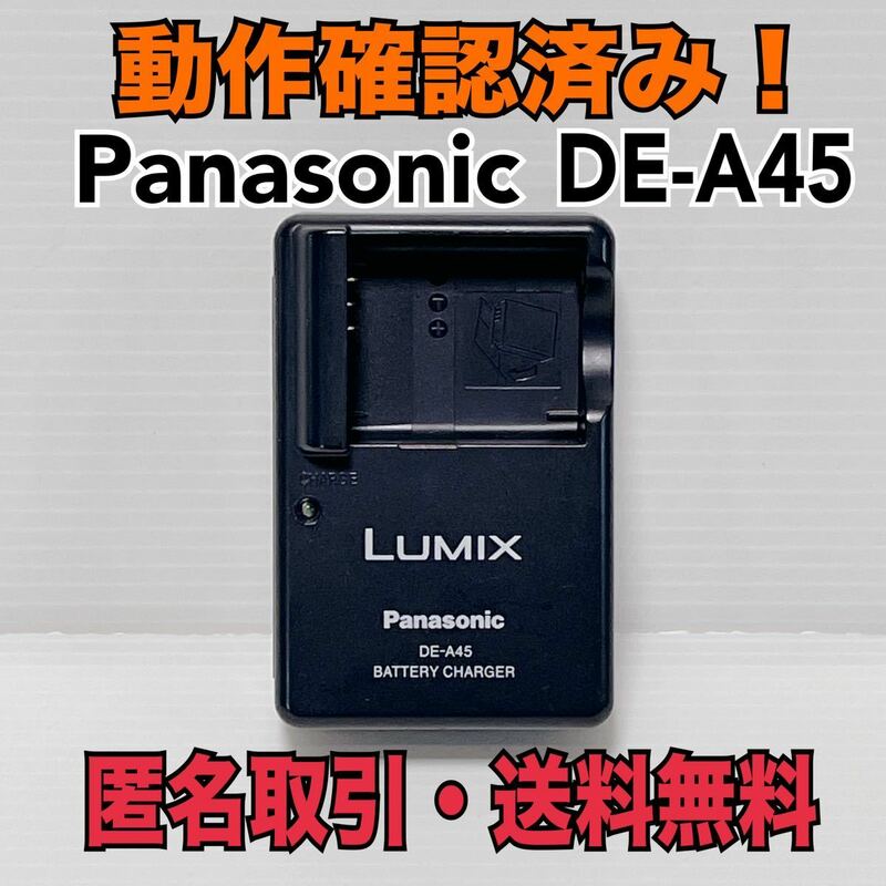 ★匿名取引・送料無料 パナソニック LUMIX用 バッテリー 充電器 Panasonic