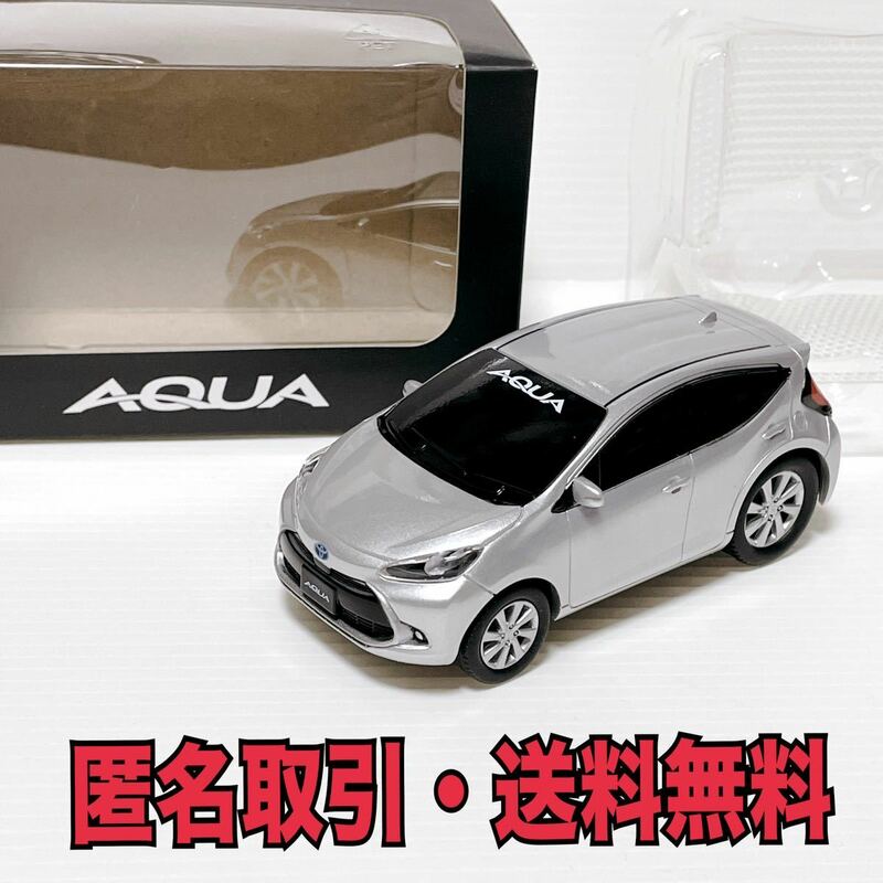 ★匿名取引・送料無料 トヨタ アクア AQUA プルバック ミニカー　カラーサンプル シルバーメタリック 1F7