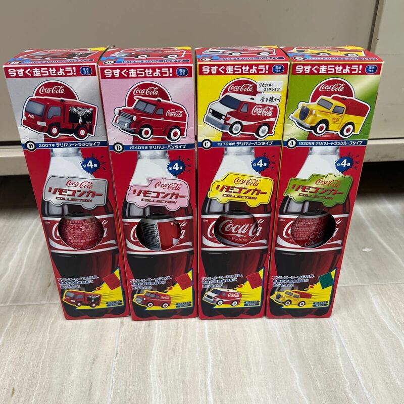 △Coca-Cola ミニカー リモコンカー　4種類　レア　コカコーラ　限定　プレミア