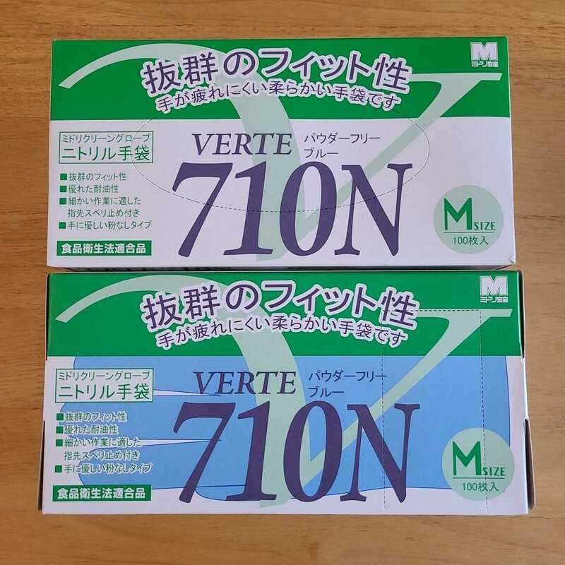 【今週限定価格】２箱☆ニトリル手袋◇ミドリ安全☆VERTE710N♪Mサイズ☆新品☆２箱