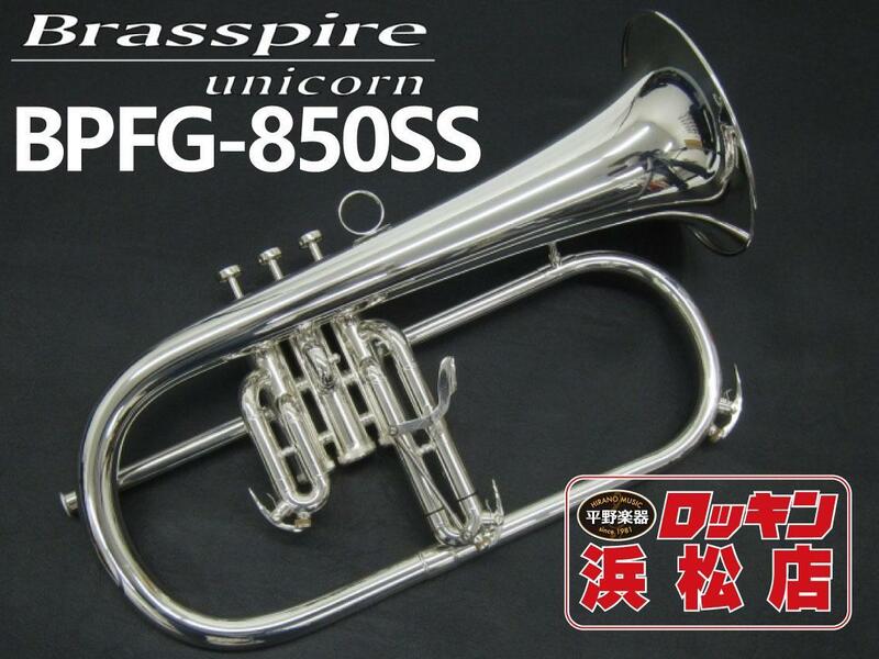 Brasspire unicorn BPFG-850SS