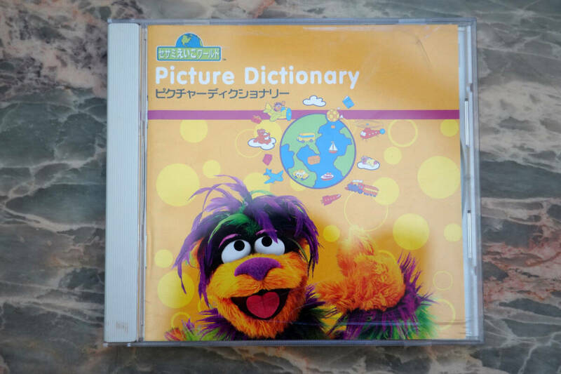 CD ★ セサミえいごワールド Picture Dictionary