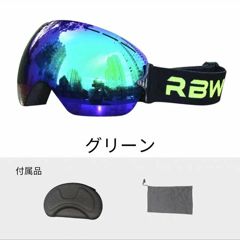 スキー　ゴーグル　UV400　スノーボード　ゴーグル　フレームレス　メガネ対応　グリーン LB034