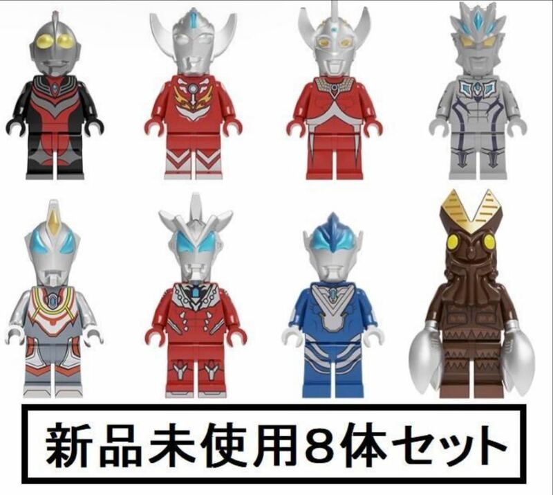 新品LEGOレゴ互換　ウルトラマン　Bセット　ミニフィグ人形セット