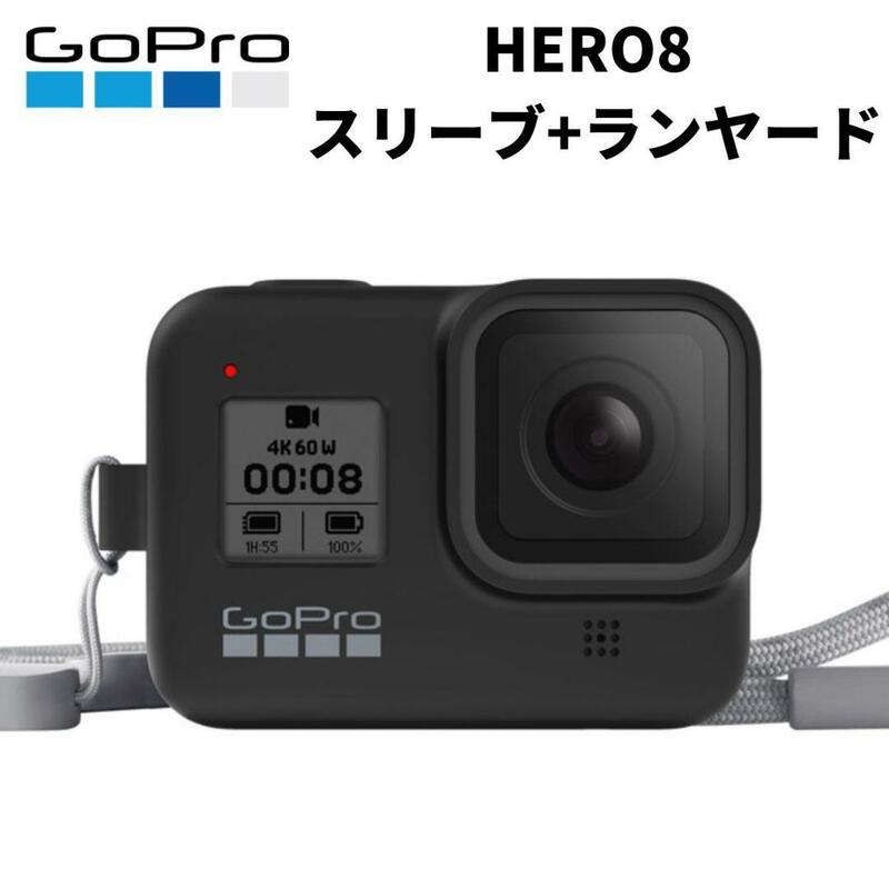 【新品未開封】GoPro HERO8 シリコンスリーブ+ランヤード AJSST-001 黒 ヒーロー8 ゴープロ8 保護 アクセサリー シリコンケース 柴GoPro