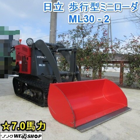 山形 新庄店 【動画あり】日立 歩行型ミニローダ ML30-2 バケット ローダー ガソリン 除雪機 直接引取限定 東北 中古品