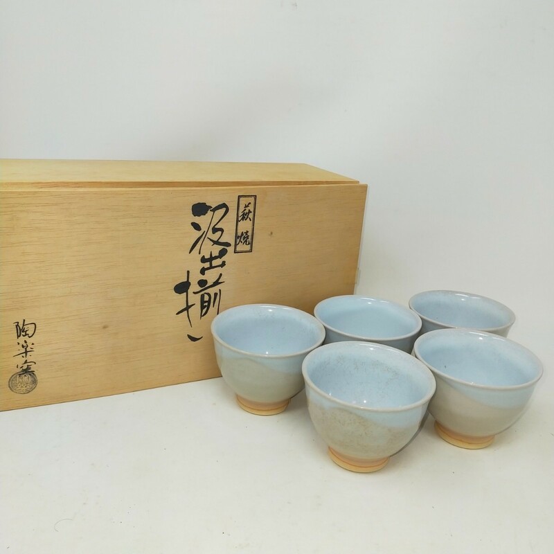 ●未使用●萩焼 汲出揃い 陶楽窯 5客セット 茶器 湯呑 湯のみ 和食器 日本陶器 ② S