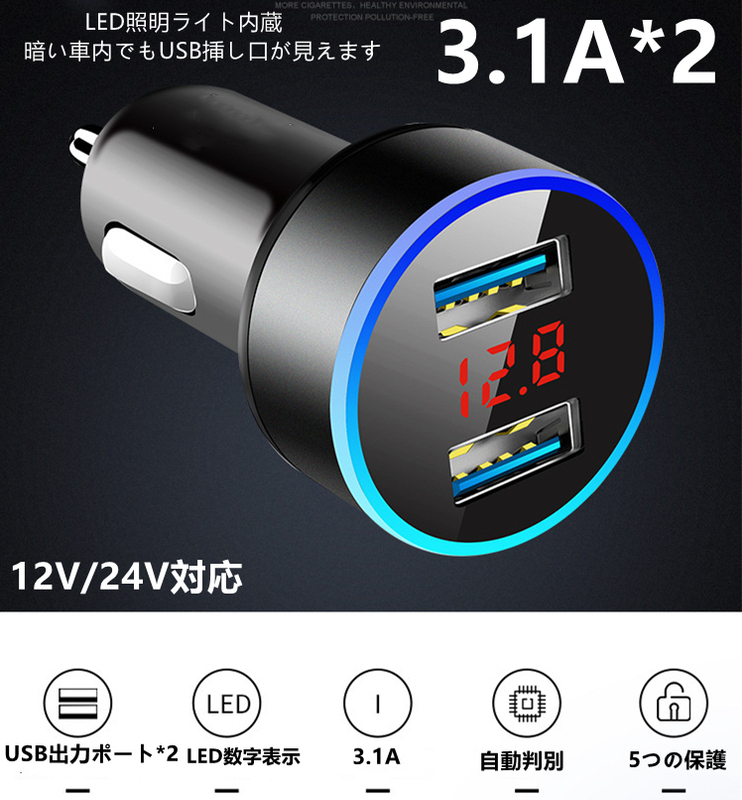 3.1A*2 充電器 iPhone Android 車 USB 2ポート カーチャージャー 12V 24V対応 Quick Charge 3.0 急速充電 シガーソケットチャージャー