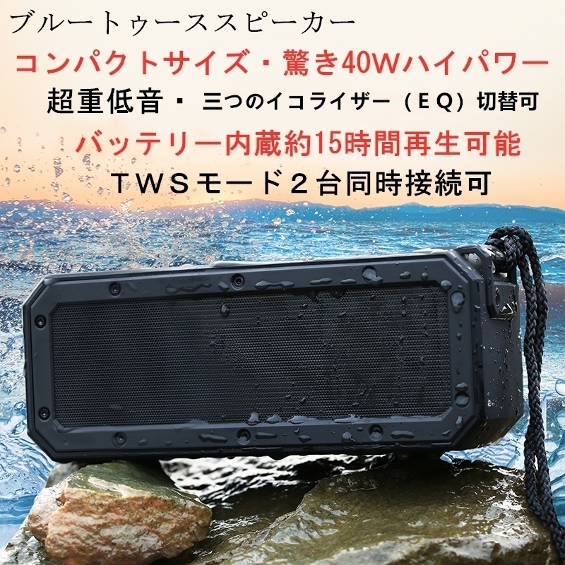 ブルートゥーススピーカー 40w 防水 IP67 超重低音 Bluetoothスピーカー スマホスピーカー TWS 2台同時 高音質 ワイヤレススピーカー