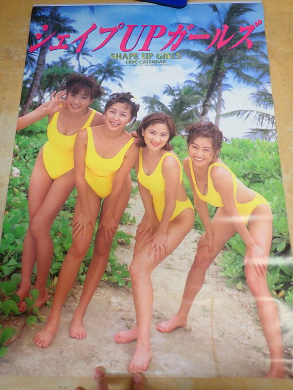 h/ts　未切離◆シェイプUPガールズ　1996年　カレンダー　中島史恵/三瀬真美子