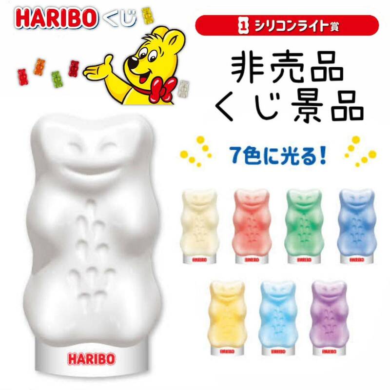 非売品 くじ景品 ハリボー HARIBO くじ シリコンライト賞 グミ ライト 照明 インテリア