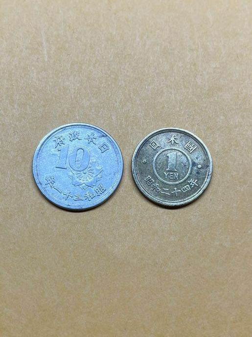古銭 昭和21年(1946年)10銭 / 昭和24年(1949年)1円 終戦 硬貨