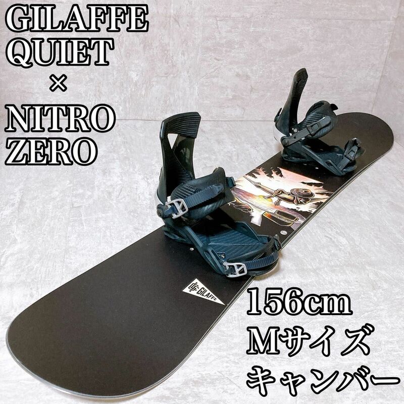 美品 GILAFFE NITRO スノーボード 156㎝ M 2点セット