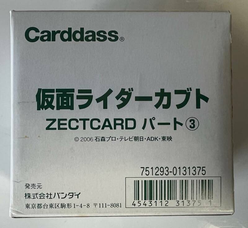 バンダイ カードダス 自販機 仮面ライダー カブト ZECTCARD パート ③ 1BOX (40セット) 