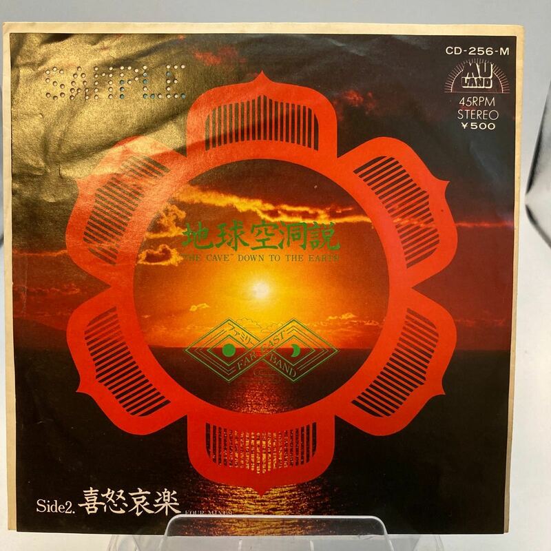 稀少品 見本盤 PROMO EP Far East Family Band / ファー・イースト・ファミリー・バンド　The Cave Down to Earth / 地球空洞説　CD-256-M