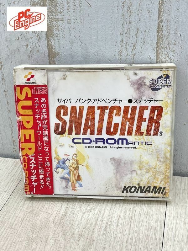 PCエンジン SUPER CD-ROM スナッチャー サイバーパンクアドベンチャー KONAMI ソフト 当時物 レトロゲーム機 コナミ 即日発送