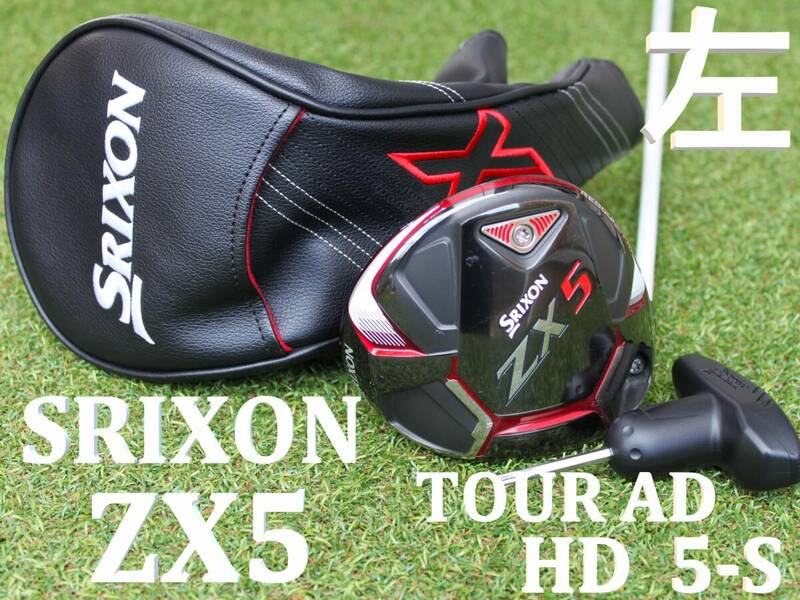 【レフティ 1W】 SRIXON　ZX5　左利きドライバー　TOUR AD HD-5　S　45.5インチ　ヘッドカバー　レンチ　スリクソン　ツアーAD　メンズ