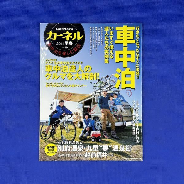 500172　カーネル　VOL.19　2014　早春　車中泊達人たちの最新実例集！！