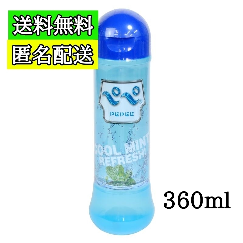 送料無料 匿名配送 クールミント 360ml ペペローション