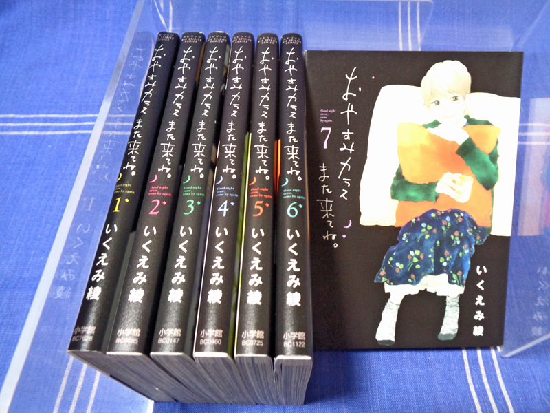 ◆僕と彼女の酔夢譚『おやすみカラスまた来てね』全7巻 いくえみ綾【全巻一気読み】小学館 ビッグスピリッツコミックス