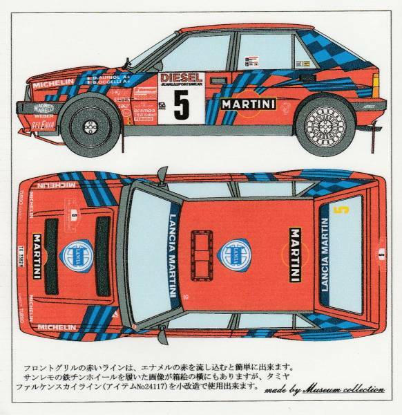 1/24ランチャデルタ16V'89サンレモデカール [D845]