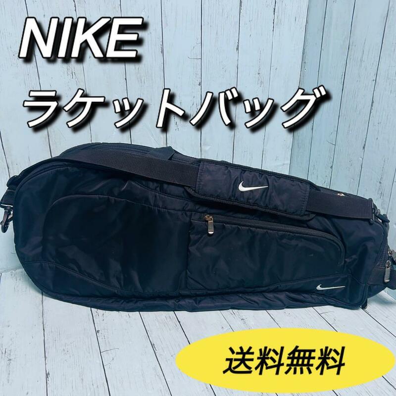 ナイキ　NIKE ラケットバッグ　テニス　バドミントン　ショルダー　送料無料