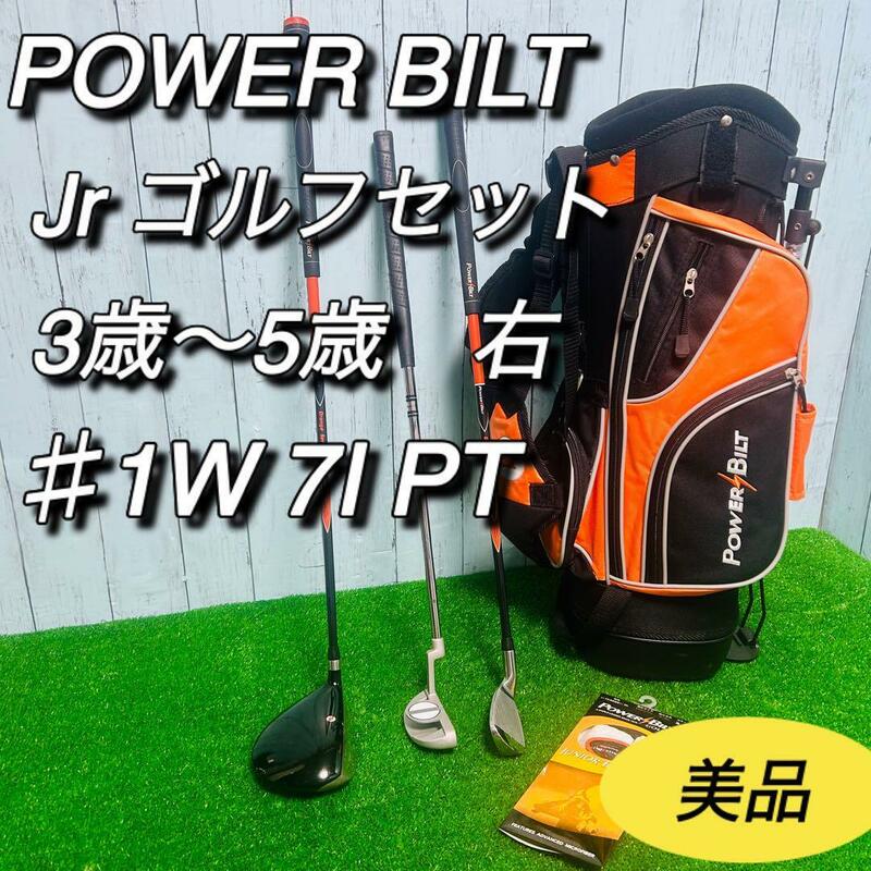 パワービルト　POWER BILT ジュニアゴルフセット　子供　キッズ　美品