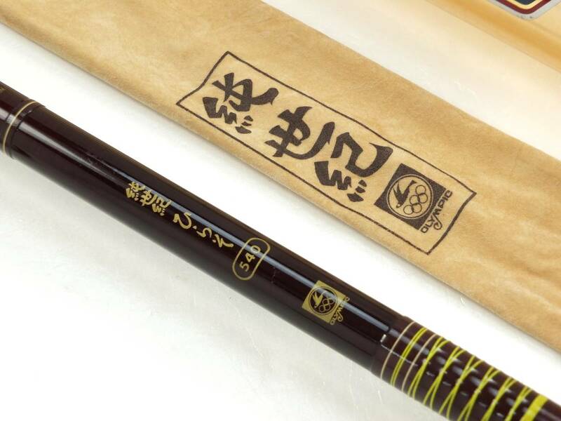 ★稀少　オリムピック釣具　純世紀　ひらそ540　日本製　竿袋付　ブリ、ひらまさ青物専用ロッド