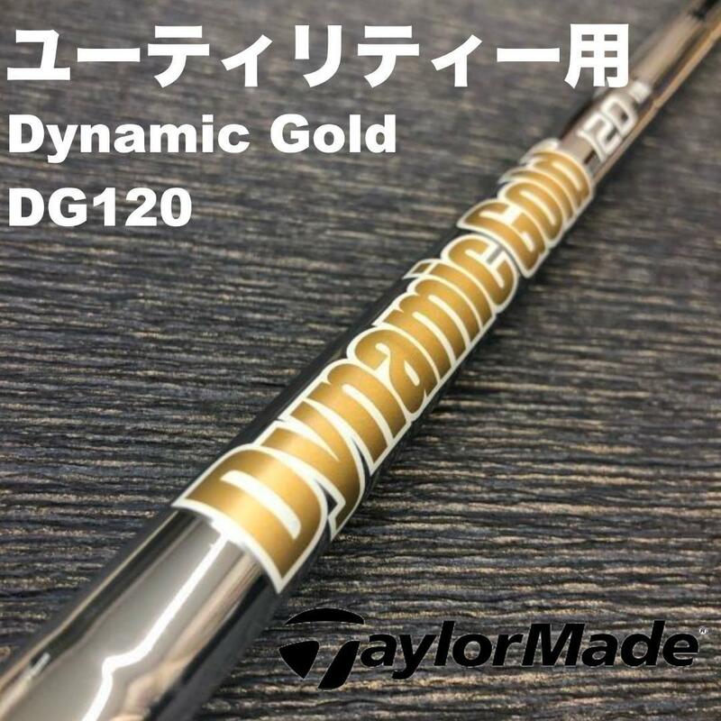 テーラーメイドユーティリティースリーブ DynamicGoldDG120