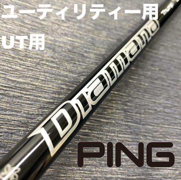 PINGユーティリティースリーブ ディアマナサンプ ハイブリッド