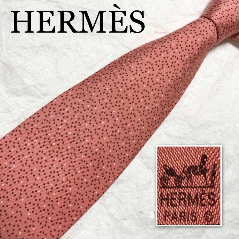 ■美品■HERMES エルメス　ネクタイ　ドット　総柄　シルク100% フランス製　サーモンピンク　ビジネス
