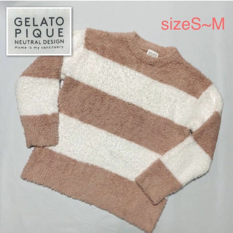 ■美品■gelato pique ジェラートピケ　ルームウェア　セーター　モコモコ　プルオーバー　size S〜M ボーダー　ピンクベージュ