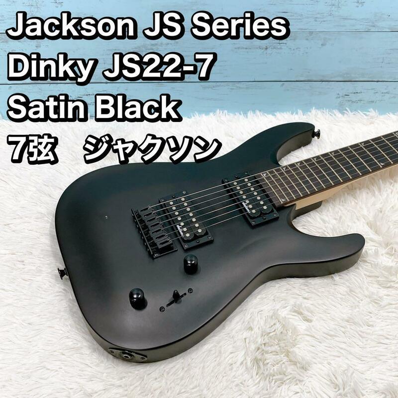 Jackson JS Dinky JS22-7 7弦　ジャクソン