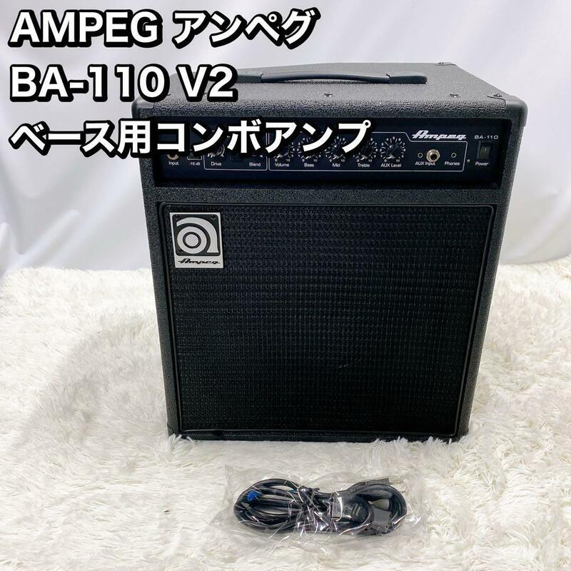 AMPEG アンペグ BA-110 V2 ベース用コンボアンプ